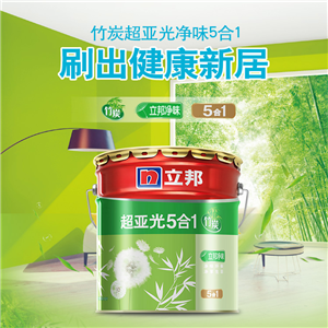 立邦漆乳膠漆 內(nèi)墻竹炭超亞光凈味五合一環(huán)保油漆涂料白色墻面漆 （可調(diào)色）?