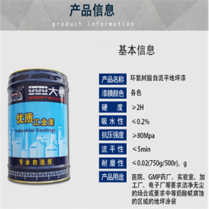 環(huán)氧樹(shù)脂地坪漆