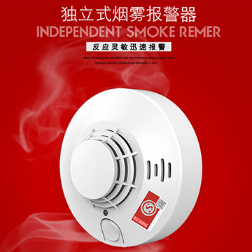 煙霧報(bào)警器獨(dú)立煙感探測器無線煙霧感應(yīng)器家用防火濃煙警報(bào)消防火災(zāi)煙感報(bào)警器
