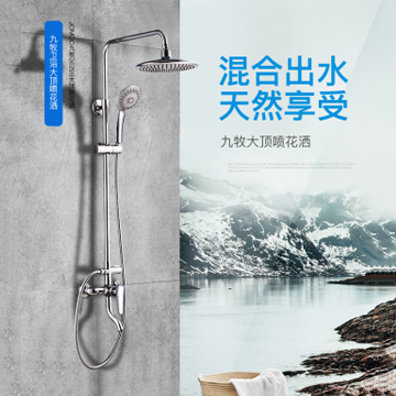 九牧衛(wèi)浴淋浴花灑套裝